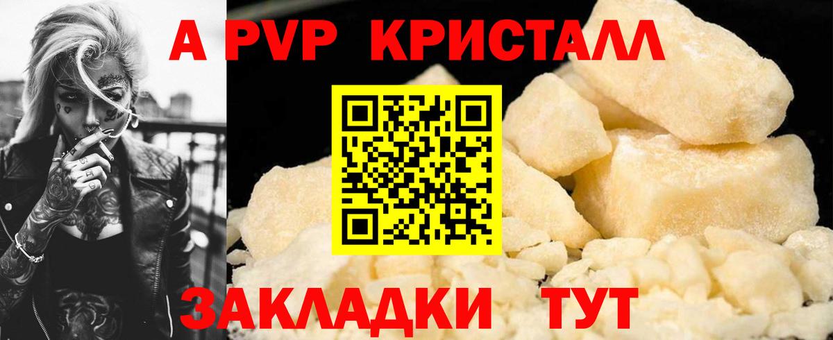 Alpha-PVP СК  Alfa_PVP кристаллы  продажа наркотиков  Саров  Вход с VPN 