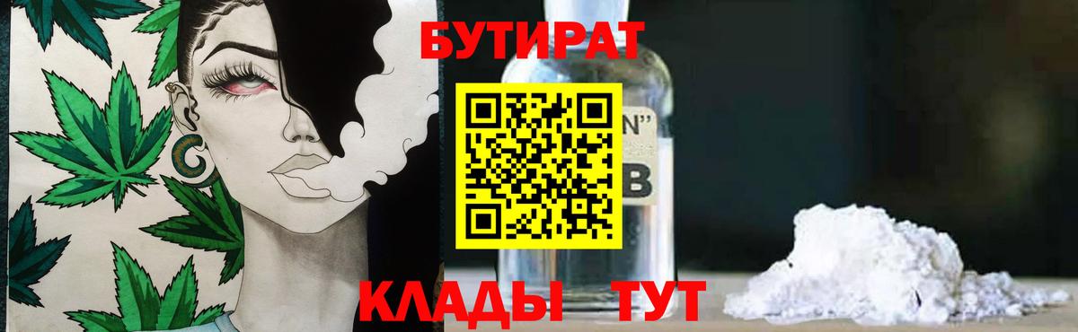 БУТИРАТ бутандиол  Вход с VPN  Саров 