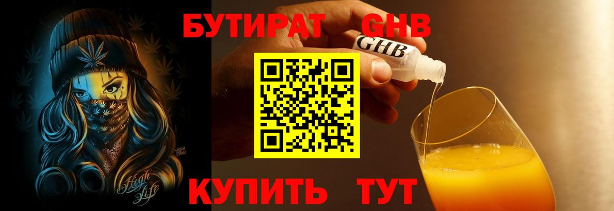БУТИРАТ оксибутират Саров