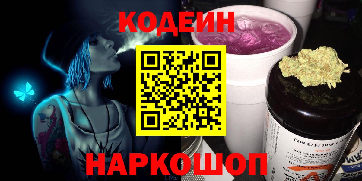 Кодеин Purple Drank  Кодеин Purple Drank  Саров  Вход с VPN 
