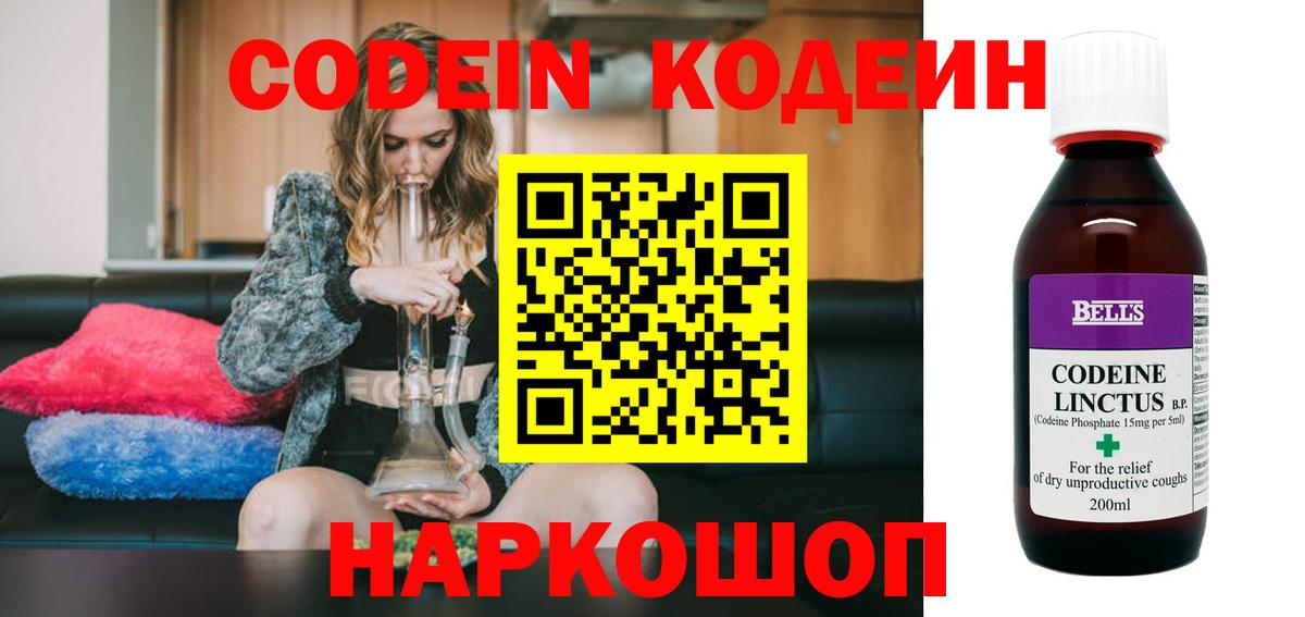 Кодеин Purple Drank Саров