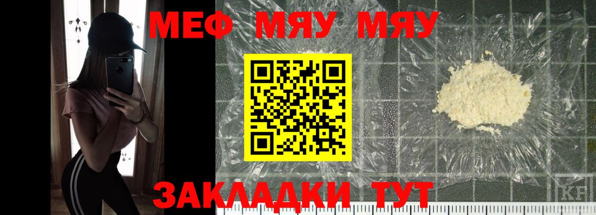 Меф мяу мяу  Саров