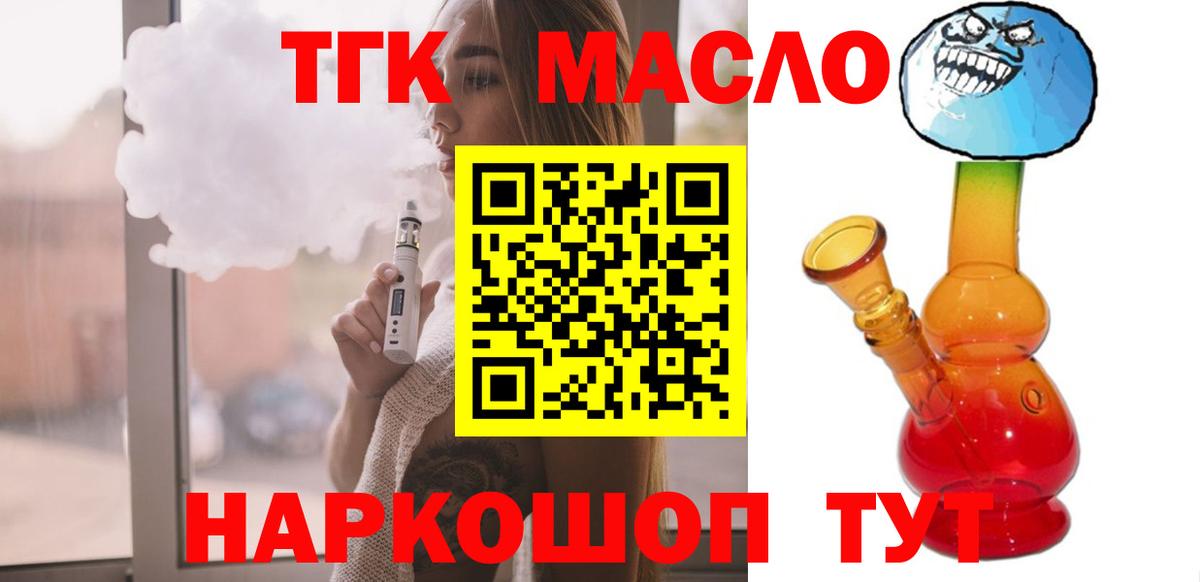 ТГК вейп с тгк Саров