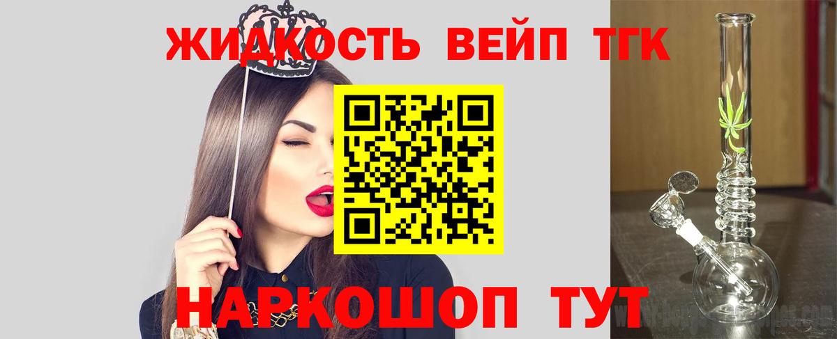 ТГК жижа  Вход с VPN  Саров 